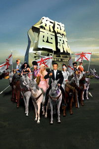 Восток против Запада