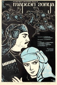 Тариэл Голуа