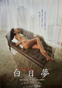 Сновидение наяву