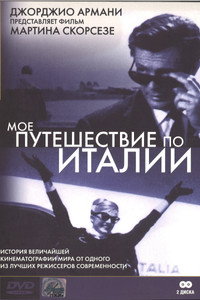 Мое путешествие по Италии