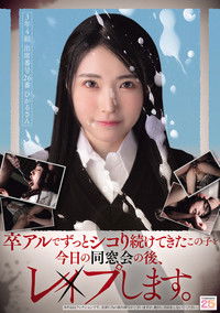 卒アルでずっとシコり続けてきたこの子を今日の同窓会の後、レ×プします。