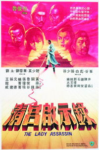 Леди-убийца