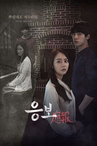 학교기담: 응보