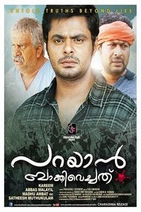 പറയാൻ ബാക്കിവെച്ചത്