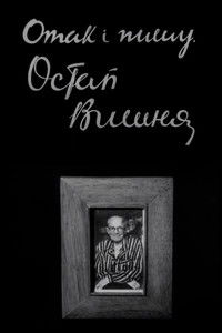 Отак і пишу. Остап Вишня