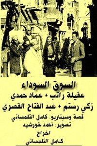 السوق السوداء