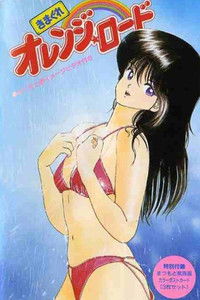 Капризы Апельсиновой улицы: Пилотный эпизод