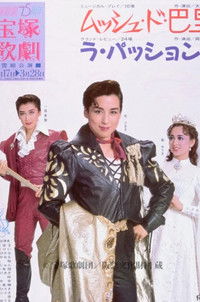 ムッシュ・ド・巴里 / ラ・パッション！