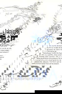 ふしぎの海のナディア ノーチラス・ストーリー