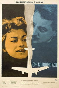 Сон капитана Лоя