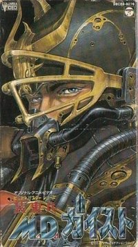 Опаснейший Гейст