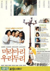 미리 마리 우리 두리