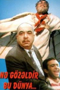 Как прекрасен этот мир...