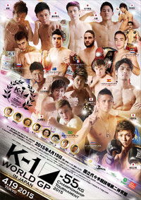 K-1 WORLD GP 2015 ～-55kg 初代王座決定トーナメント～