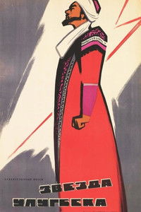 Звезда Улугбека