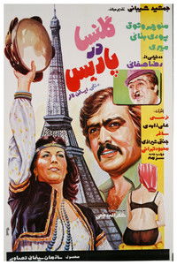 گلنسا در پاریس