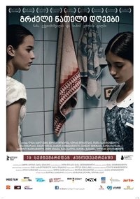 Длинные светлые дни