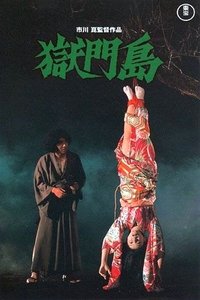 Остров Гокумон