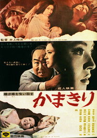 雌が雄を喰い殺す かまきり