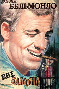 Вне закона