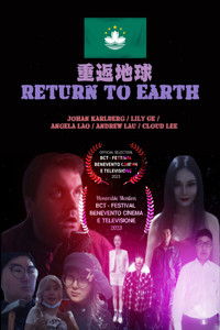 重返地球