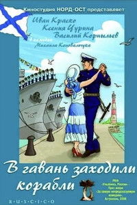 В гавань заходили корабли