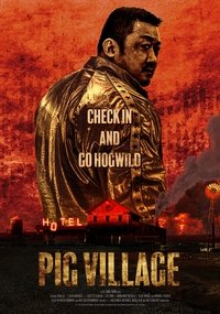 피그 빌리지
