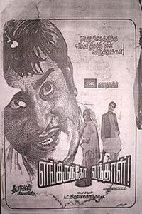 எங்கிருந்தோ வந்தாள்