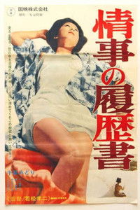 Любовное досье