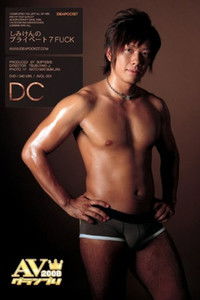 しみけんのプライベート7FUCK