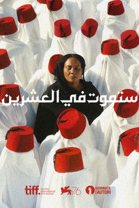 Ты умрешь в 20