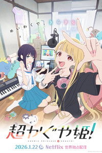 Космическая принцесса Кагуя!