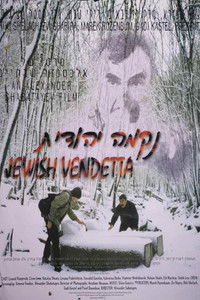 Иудейская вендетта