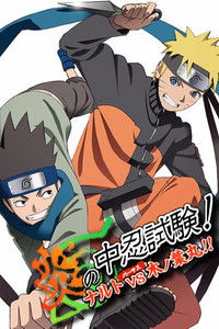 Наруто: Пылающий экзамен на тюнина! Наруто против Конохамару!