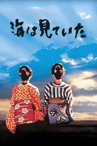 Лишь море знает