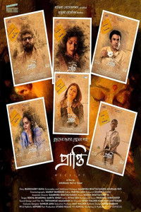 প্রাপ্তি