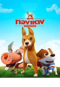 คุณทองแดง