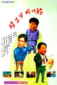 背靠背，脸对脸