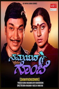 ಸಮಯದ ಗೊಂಬೆ