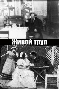Живой труп