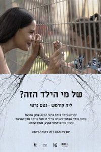 של מי הילד הזה?