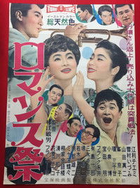 ロマンス祭