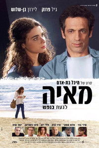 מאיה לגעת בנפש