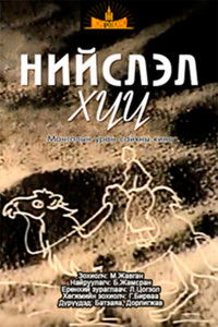 Нийслэл хүү