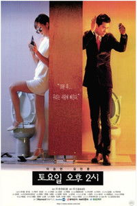 토요일 오후 2시