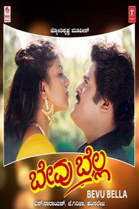 ಬೇವು ಬೆಲ್ಲ