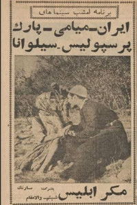مکر ابلیس