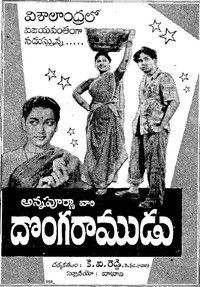 దొంగ రాముడు