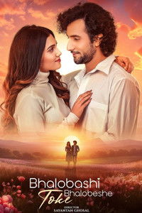 ভালোবাসি তোকে ভালোবেসে