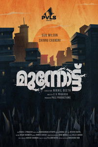 മുന്നോട്ട്